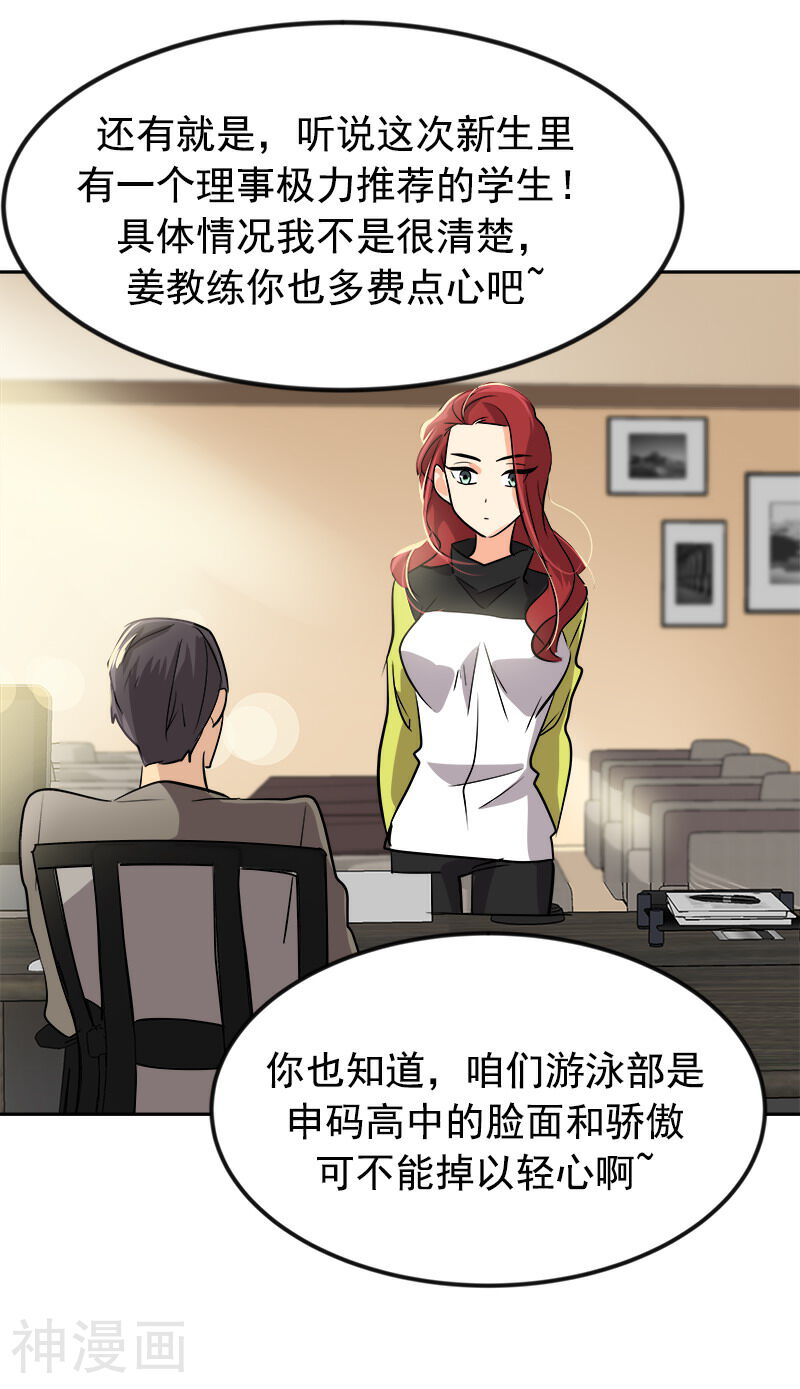 心有独钟韩漫全集-第32话 关注对象无删减无遮挡章节图片 