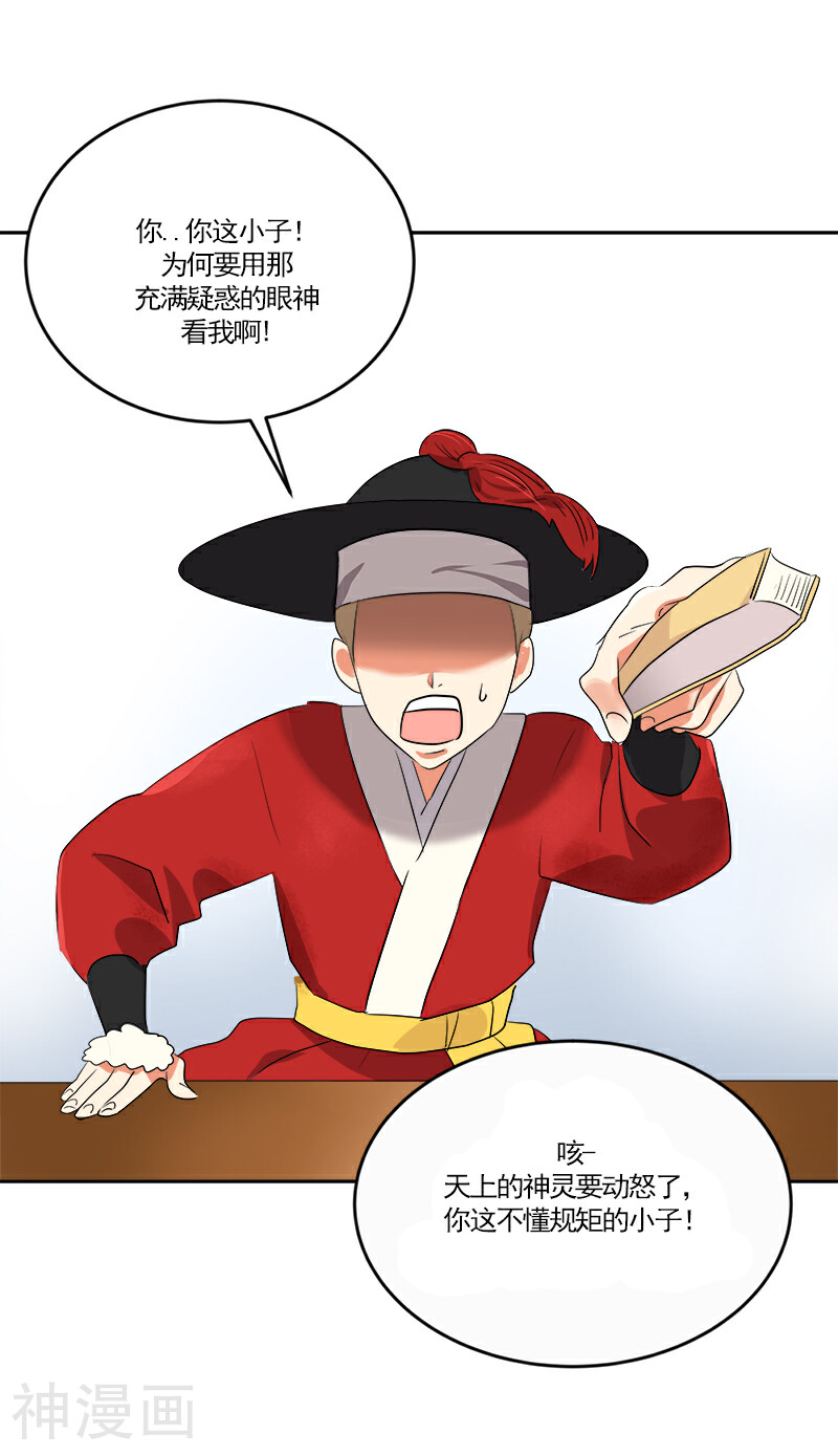 心有独钟韩漫全集-第3话 找个神算子无删减无遮挡章节图片 