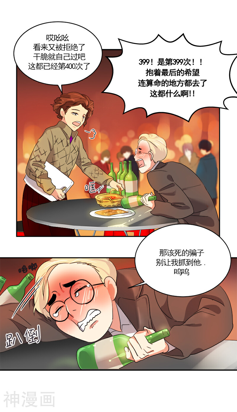 心有独钟韩漫全集-第3话 找个神算子无删减无遮挡章节图片 