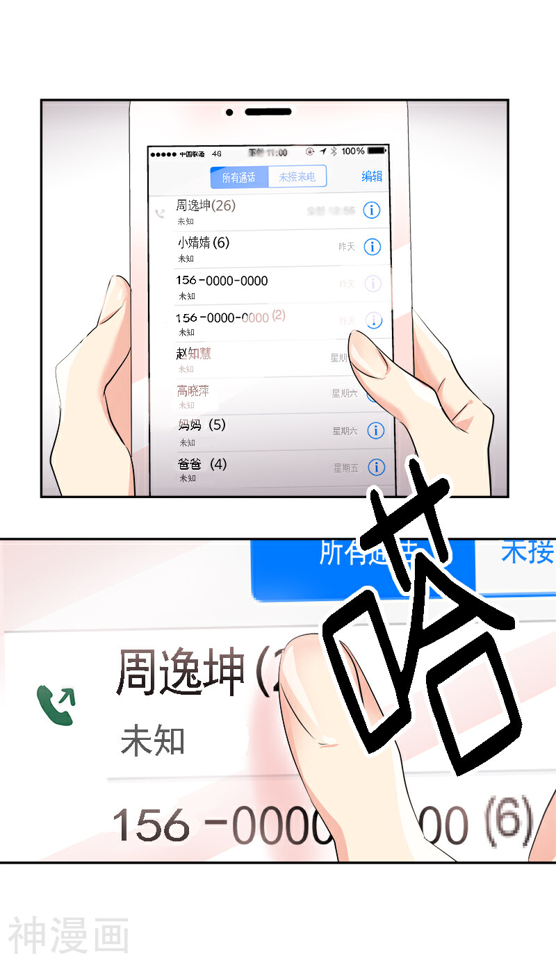 心有独钟韩漫全集-第6话 被抓到警局无删减无遮挡章节图片 