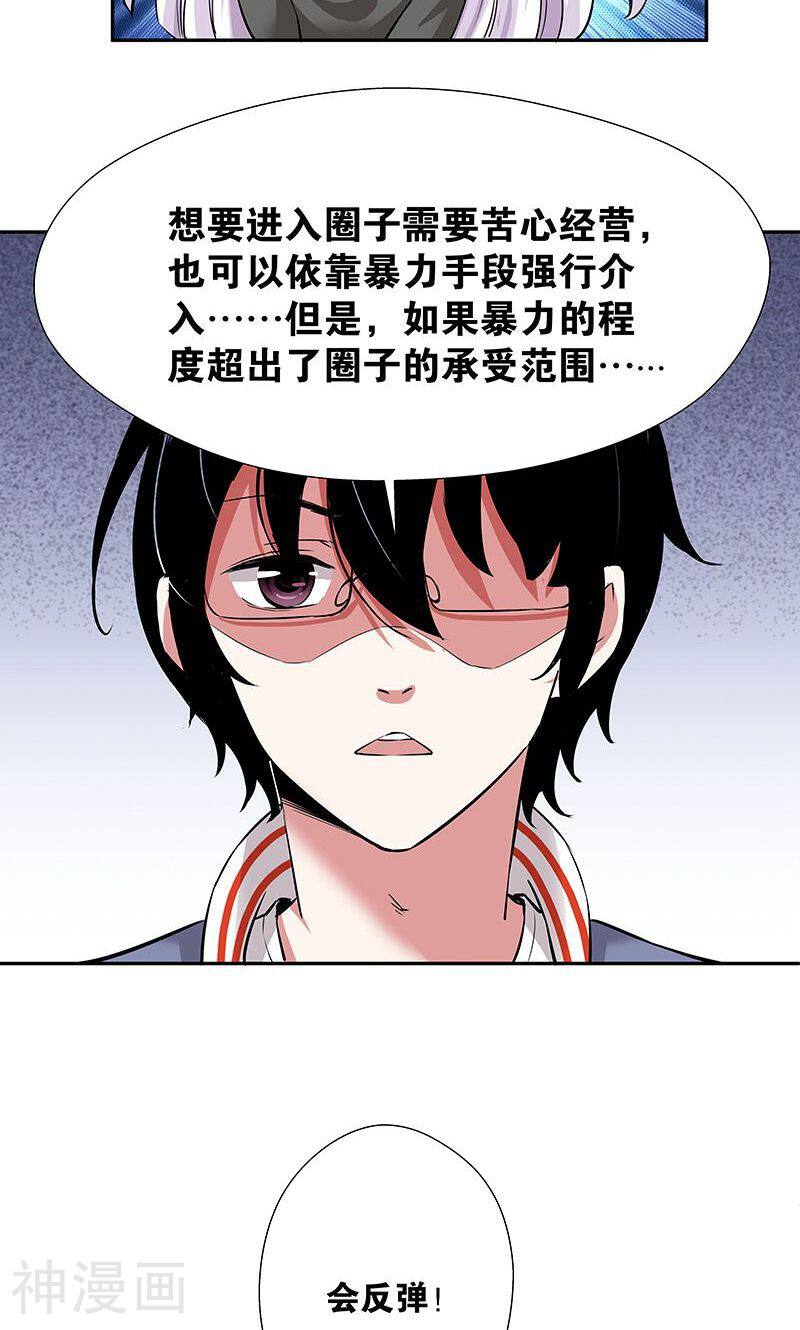 心机BOY指导手册韩漫全集-第12话 乡巴佬无删减无遮挡章节图片 