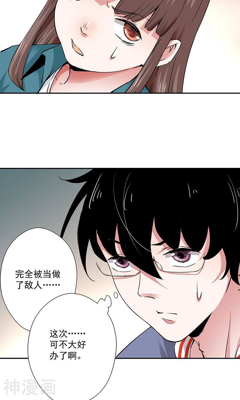 心机BOY指导手册韩漫全集-第12话 乡巴佬无删减无遮挡章节图片 