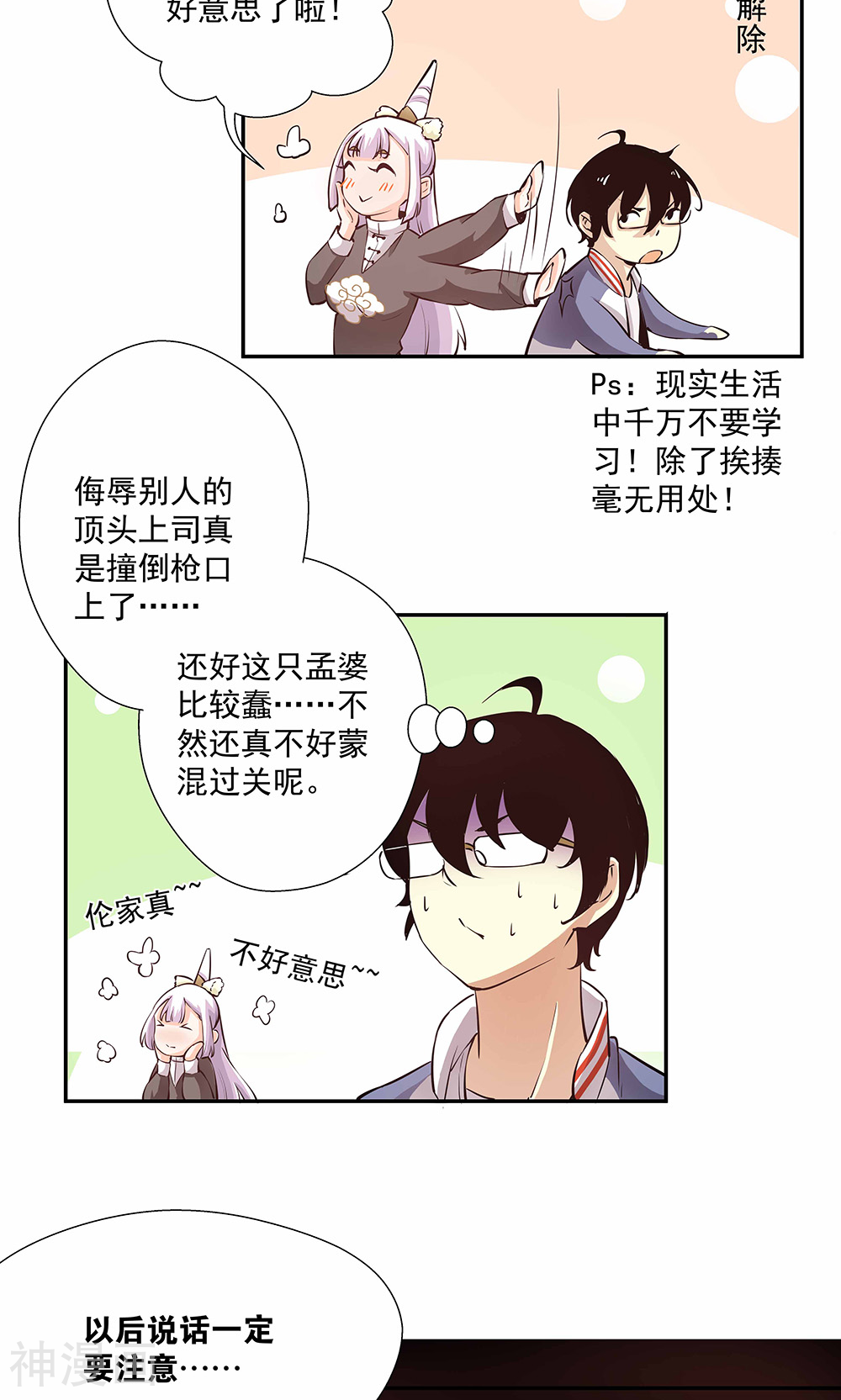 心机BOY指导手册韩漫全集-第15话 幸好你蠢无删减无遮挡章节图片 