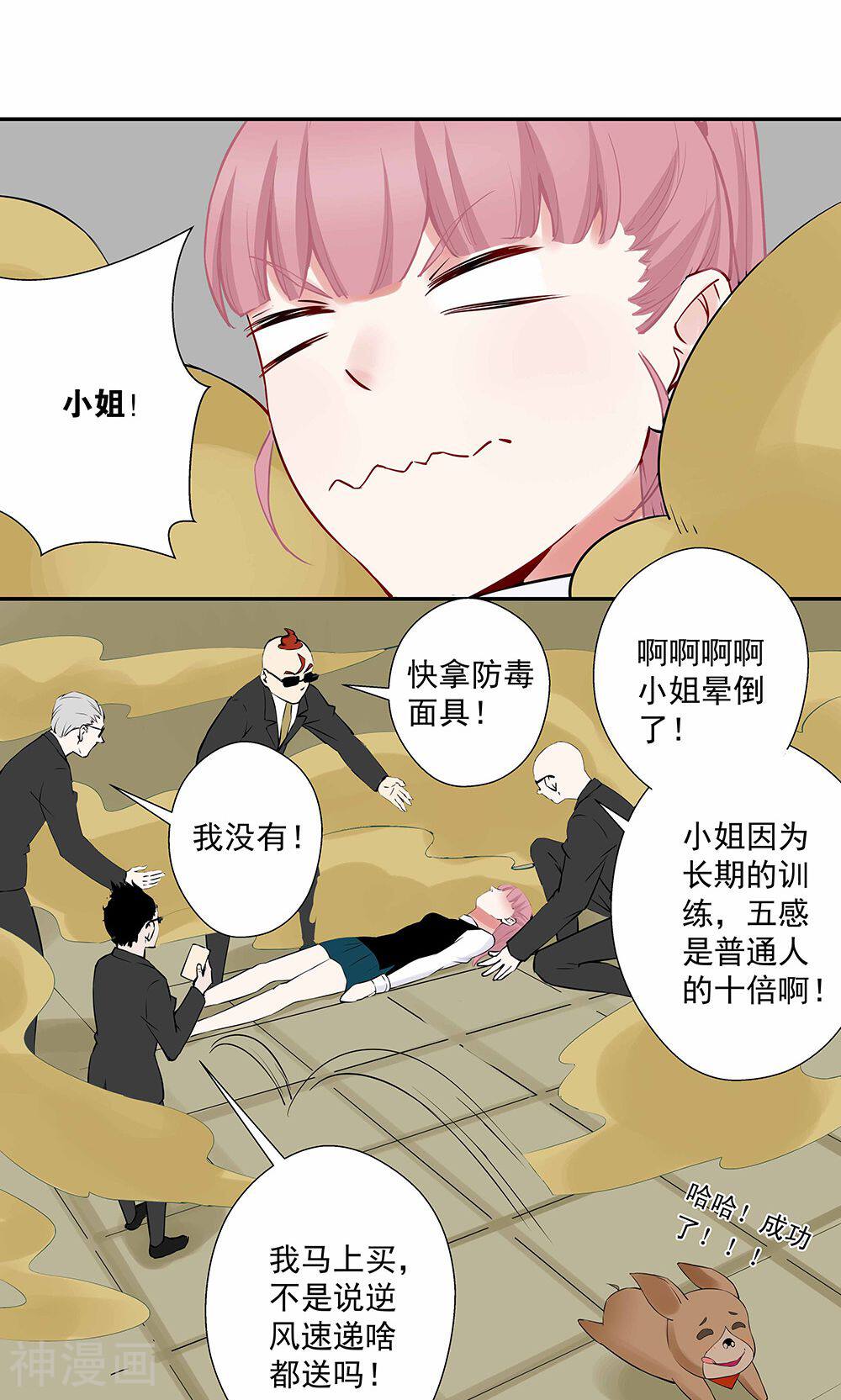 心机BOY指导手册韩漫全集-第16话1 狗屁威力大无删减无遮挡章节图片 