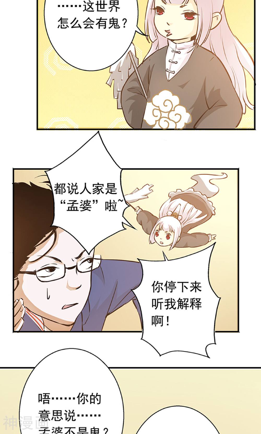 心机BOY指导手册韩漫全集-第3话 来，干了这碗孟婆汤无删减无遮挡章节图片 