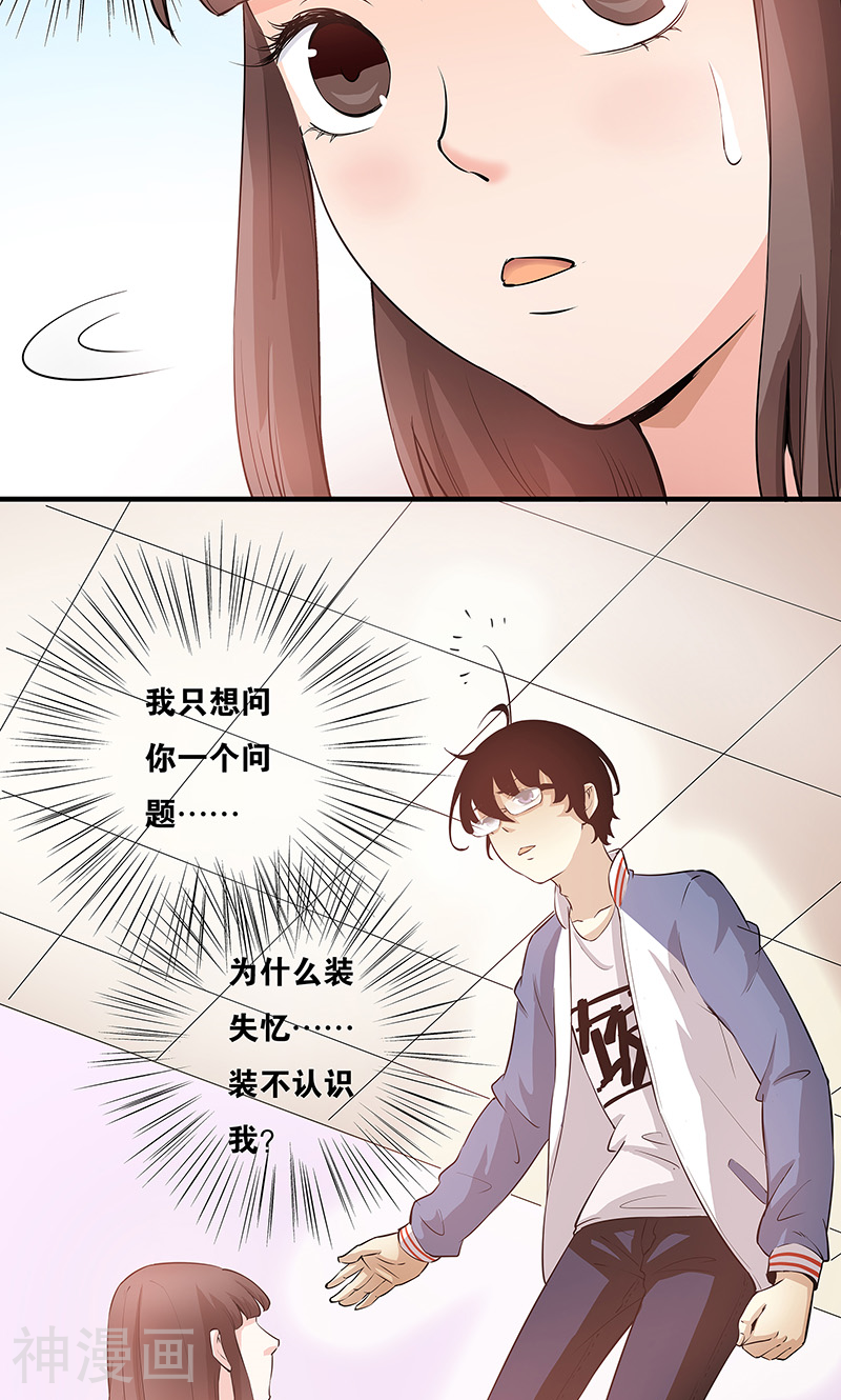 心机BOY指导手册韩漫全集-第9话 还没完吧无删减无遮挡章节图片 