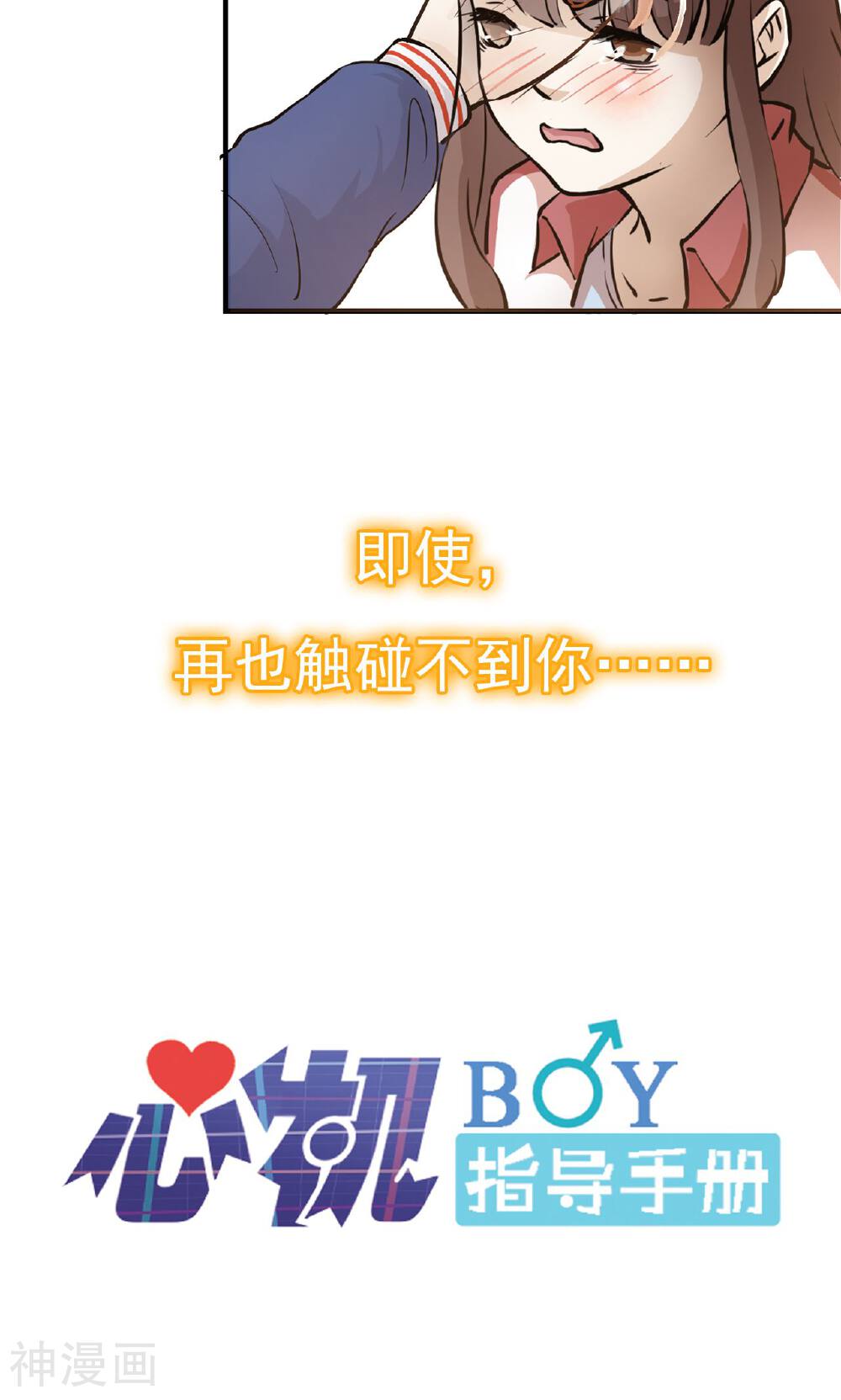 心机BOY指导手册韩漫全集-预告无删减无遮挡章节图片 