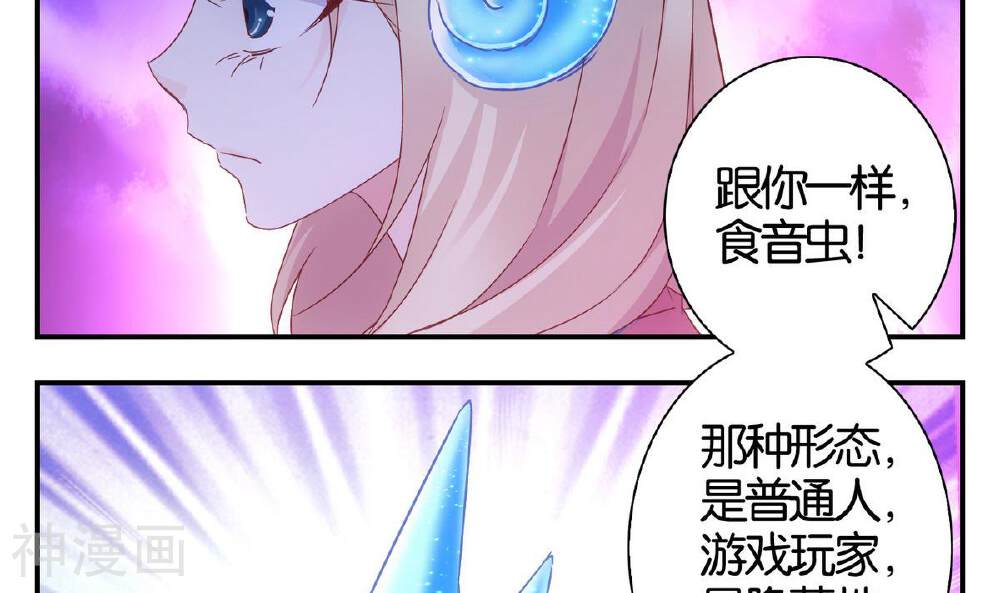 心灵拾荒者韩漫全集-第59话 食音虫篇无删减无遮挡章节图片 