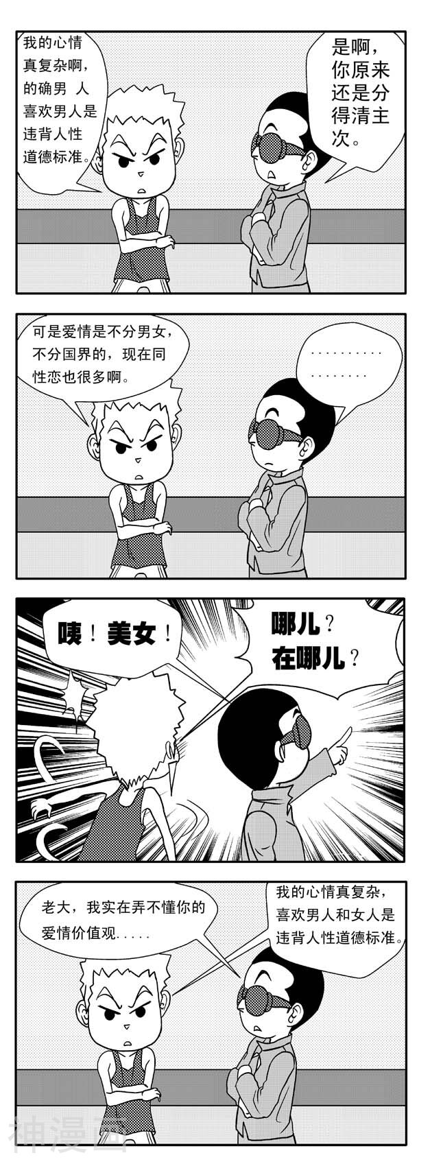 新萌动医院韩漫全集-第61话无删减无遮挡章节图片 