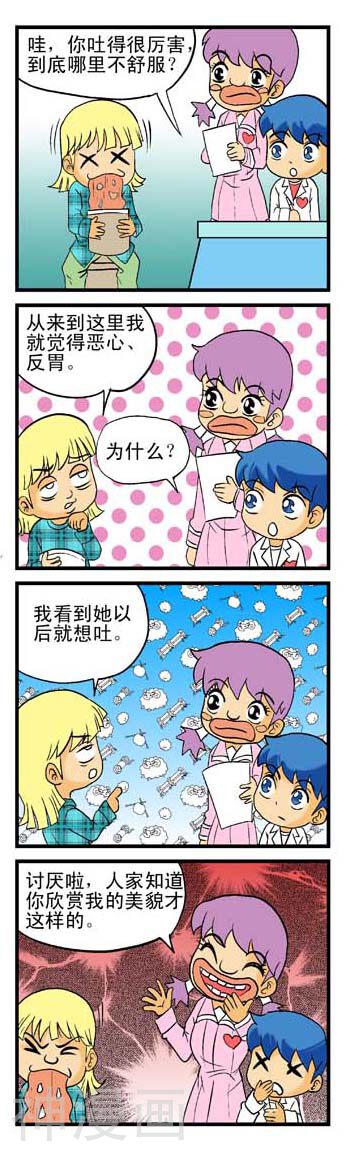 新萌动医院韩漫全集-第75话无删减无遮挡章节图片 
