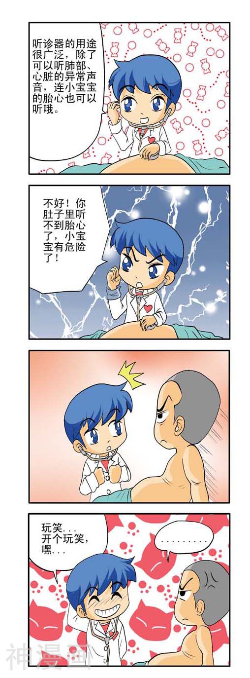 新萌动医院韩漫全集-第79话无删减无遮挡章节图片 