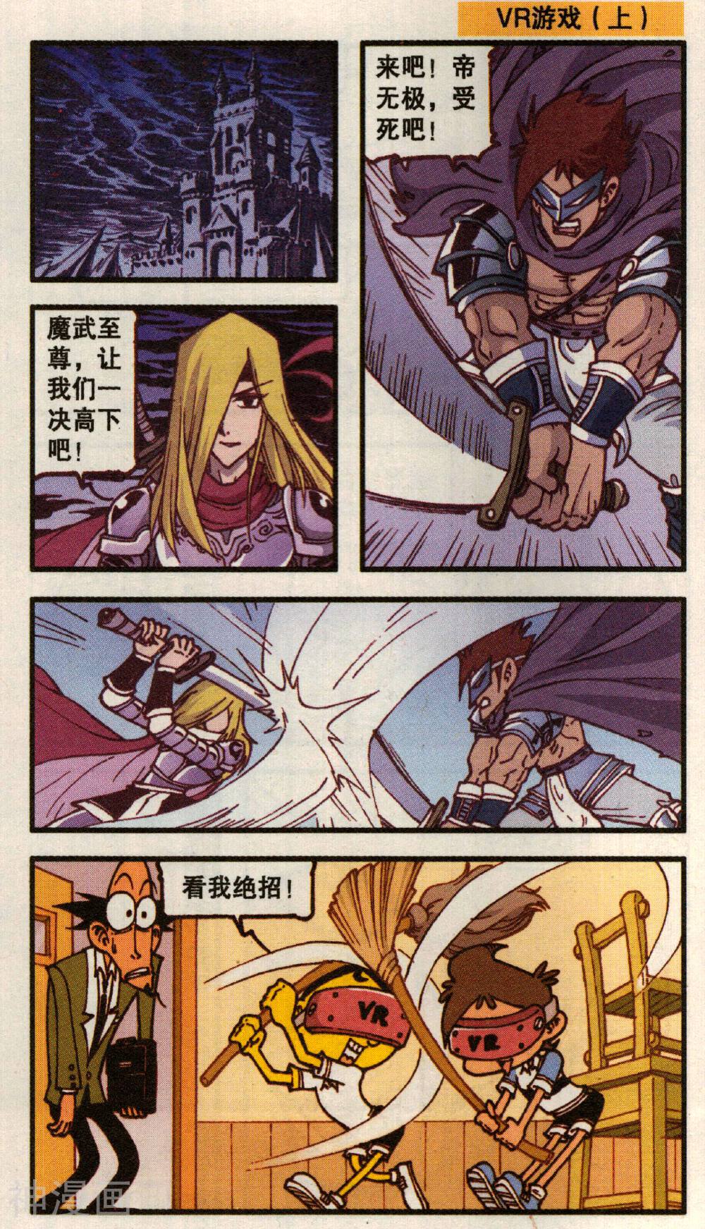 星太奇韩漫全集-第349话 笑林侠客无删减无遮挡章节图片 