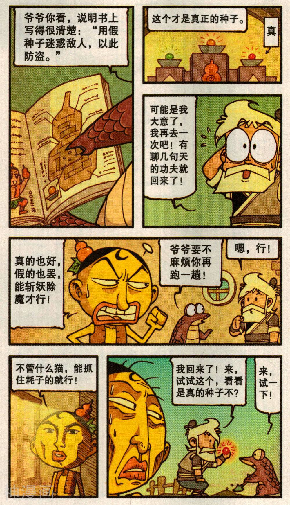 星太奇韩漫全集-第350话 奋斗葫芦娃2无删减无遮挡章节图片 