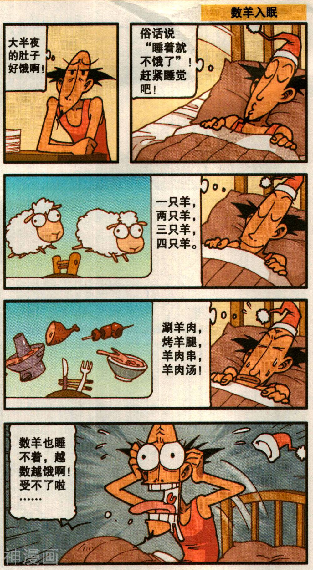 星太奇韩漫全集-第351话 奇葩逗乐小曲无删减无遮挡章节图片 