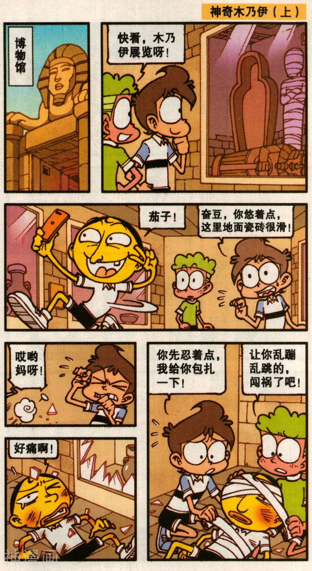 星太奇韩漫全集-第351话 奇葩逗乐小曲无删减无遮挡章节图片 