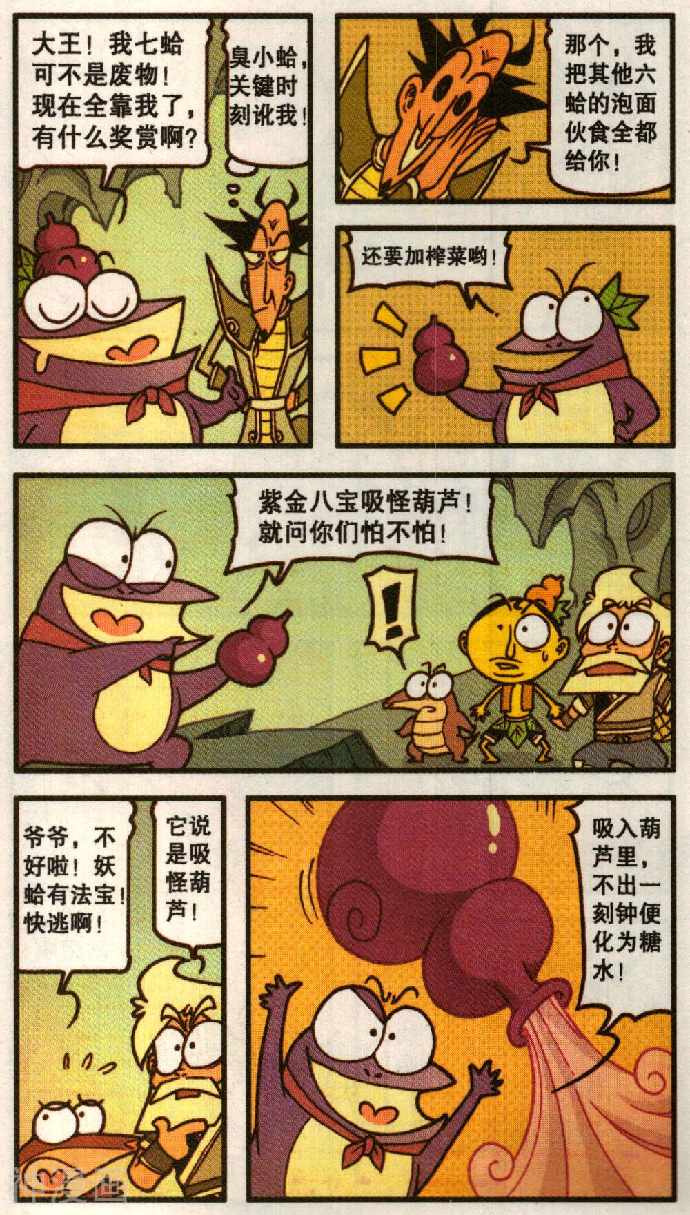 星太奇韩漫全集-第352话 奋斗葫芦娃（下）无删减无遮挡章节图片 