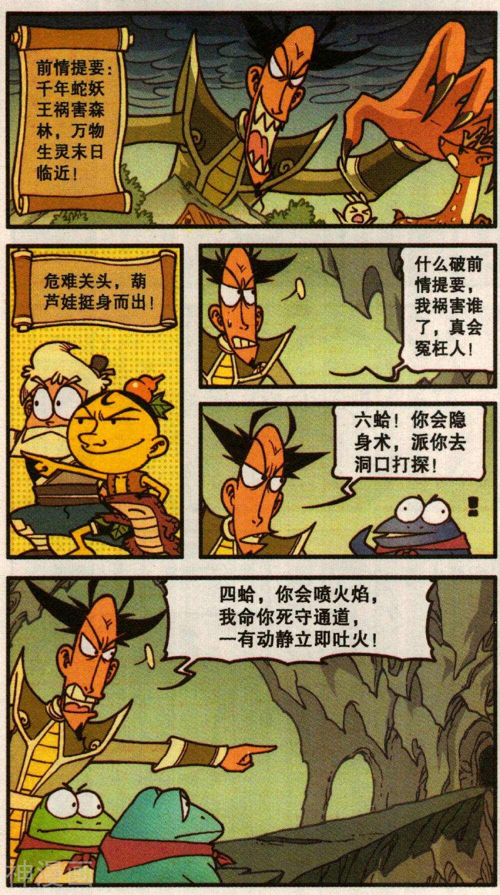 星太奇韩漫全集-第352话 奋斗葫芦娃（下）无删减无遮挡章节图片 