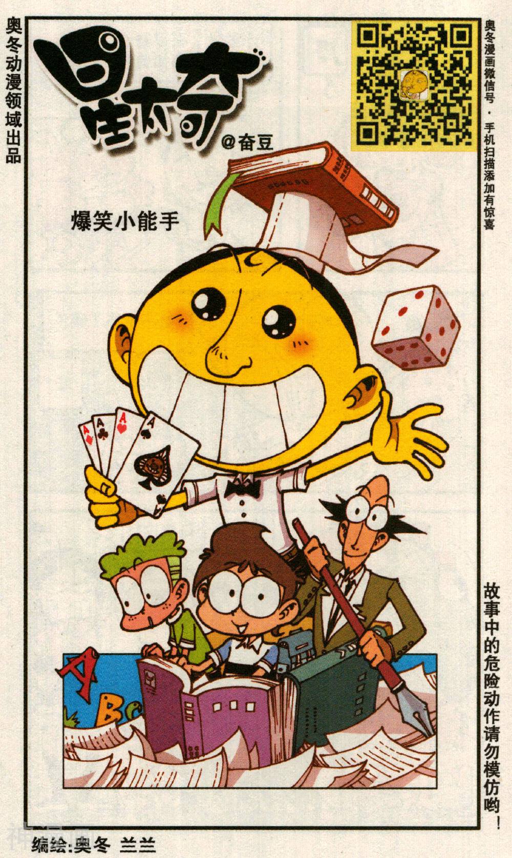 星太奇韩漫全集-第353话 爆笑小能手无删减无遮挡章节图片 