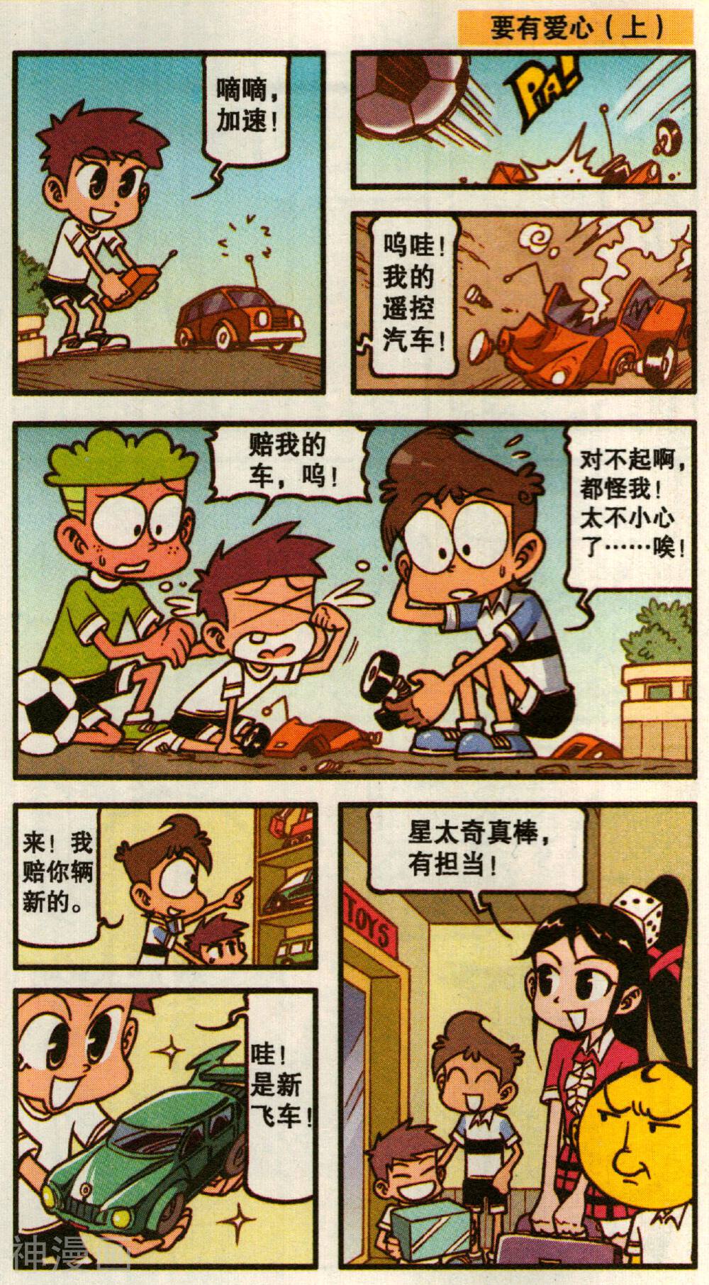 星太奇韩漫全集-第353话 爆笑小能手无删减无遮挡章节图片 