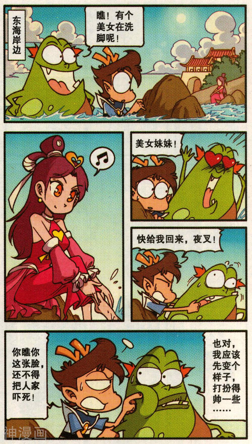 星太奇韩漫全集-第356话 神龙太子无删减无遮挡章节图片 