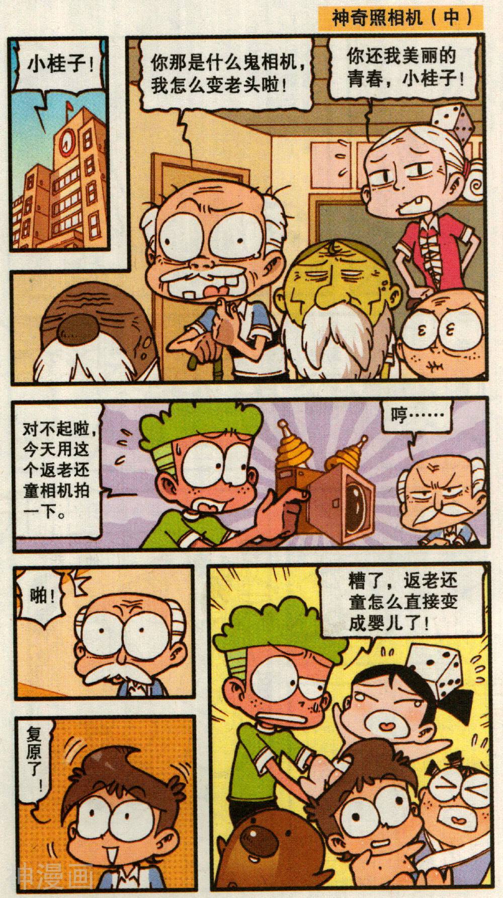 星太奇韩漫全集-第357话 神仙也没辙无删减无遮挡章节图片 