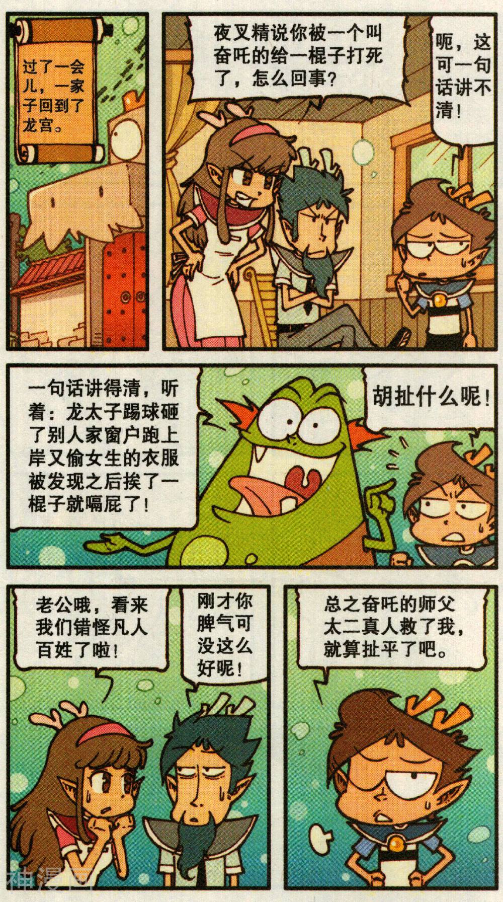 星太奇韩漫全集-第358话 三头六臂无删减无遮挡章节图片 