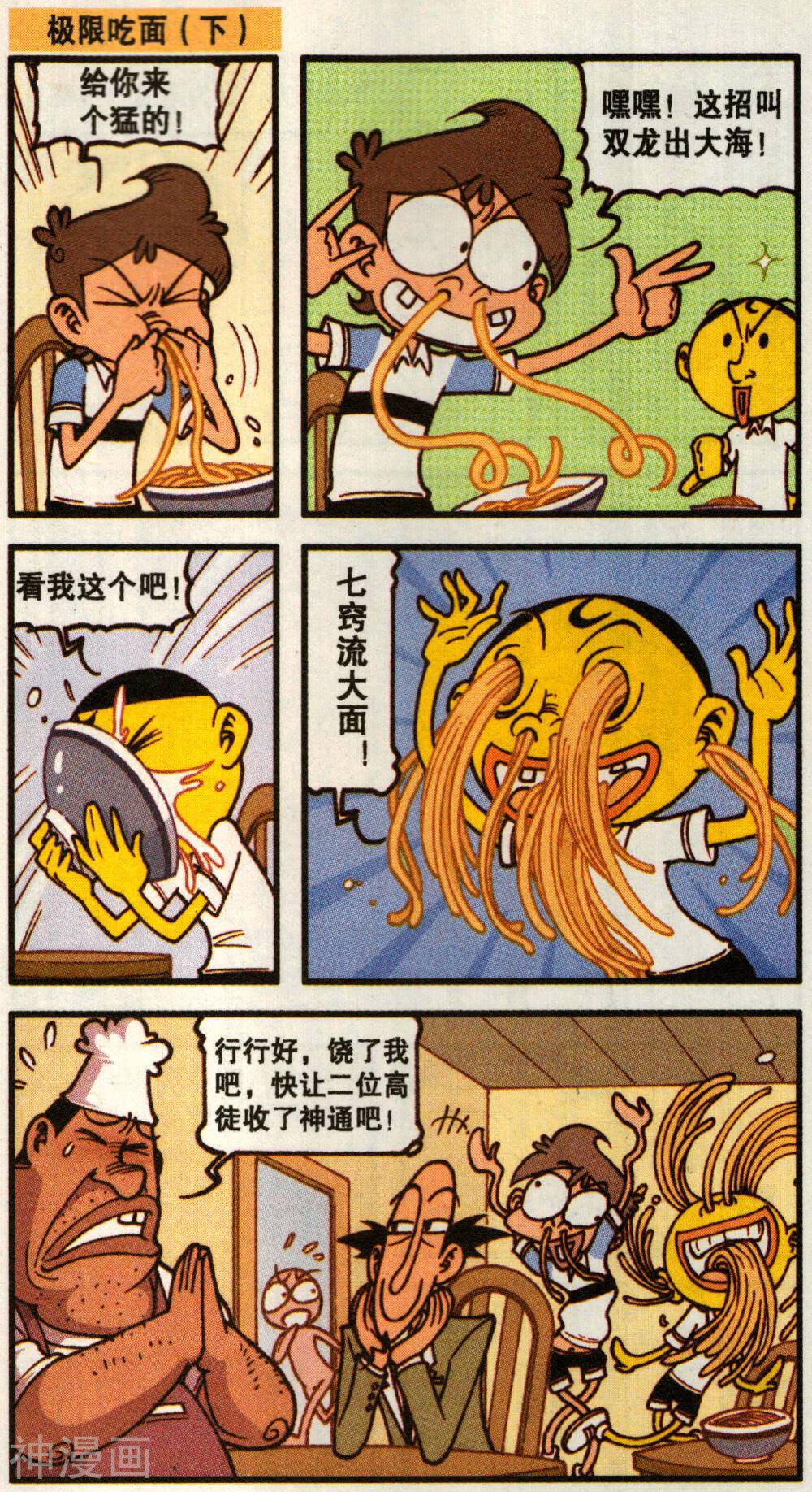 星太奇韩漫全集-第359话 快乐走四方无删减无遮挡章节图片 