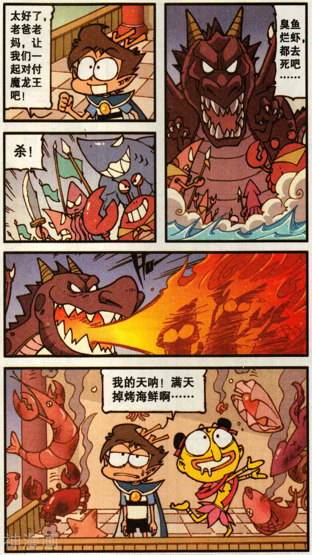 星太奇韩漫全集-第360话 大战魔龙无删减无遮挡章节图片 