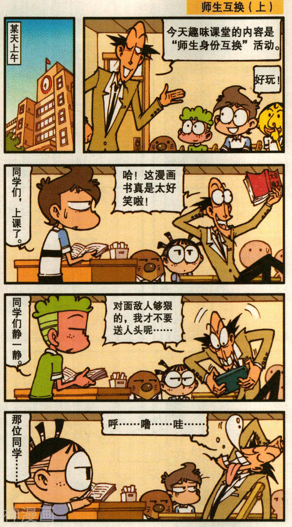 星太奇韩漫全集-第361话 开心总动员无删减无遮挡章节图片 