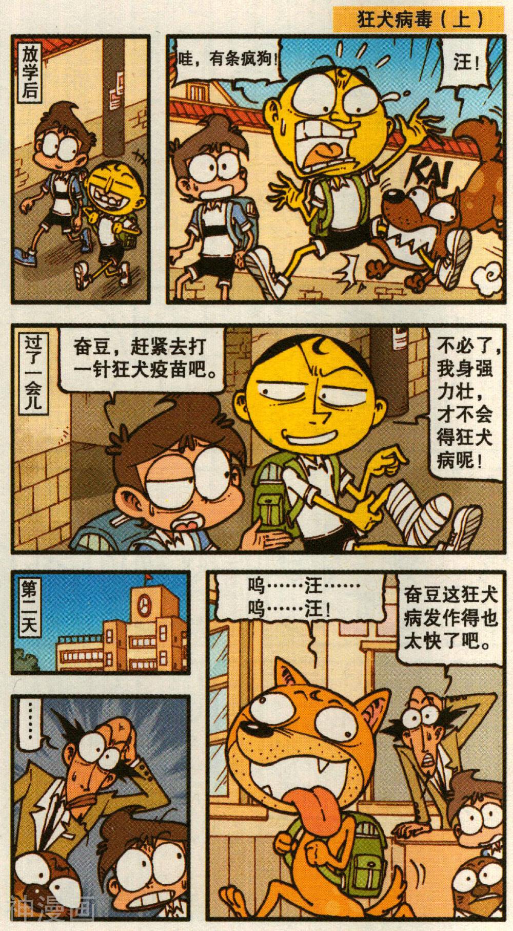 星太奇韩漫全集-第361话 开心总动员无删减无遮挡章节图片 