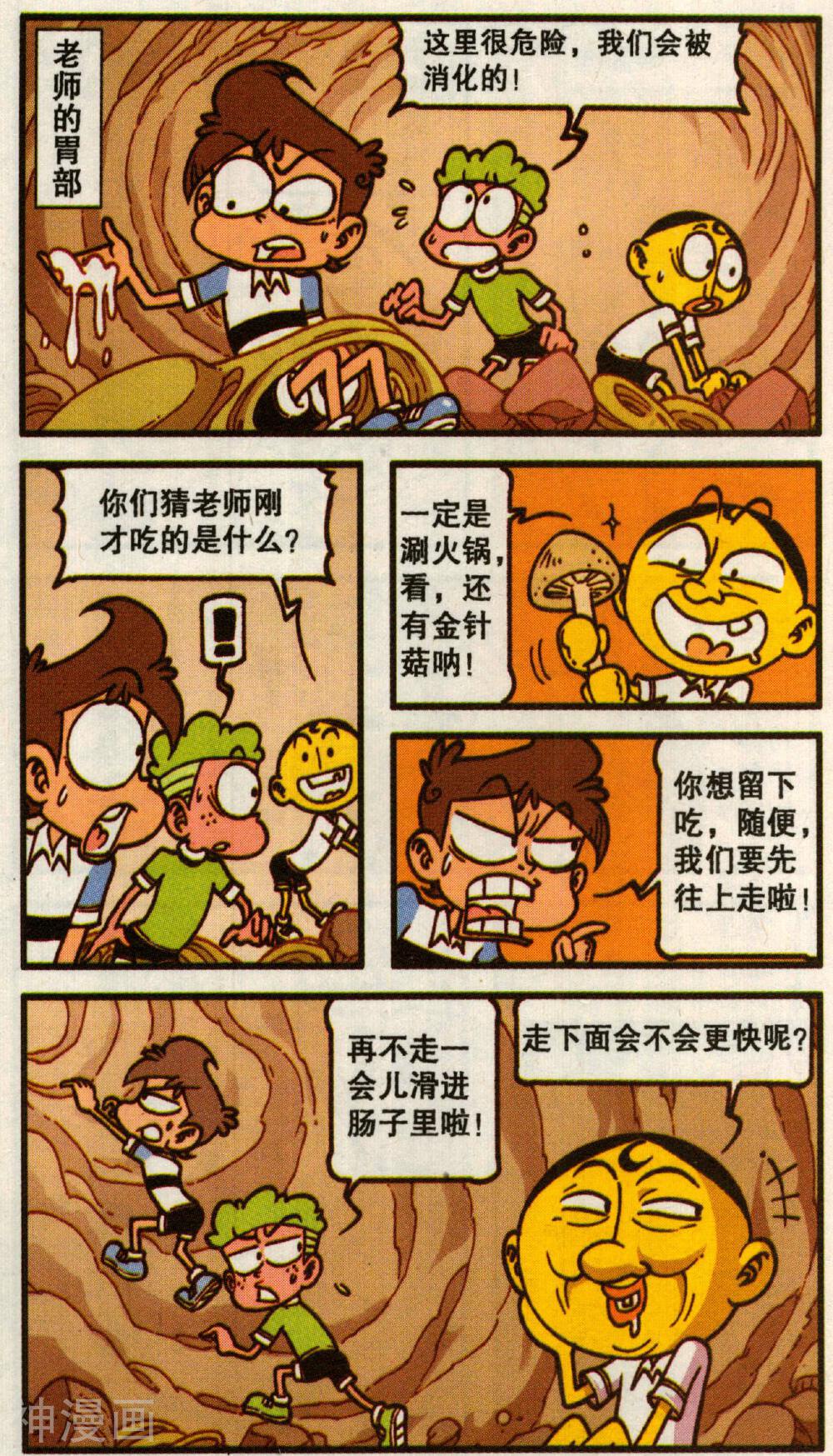 星太奇韩漫全集-第362话 开心总动员无删减无遮挡章节图片 