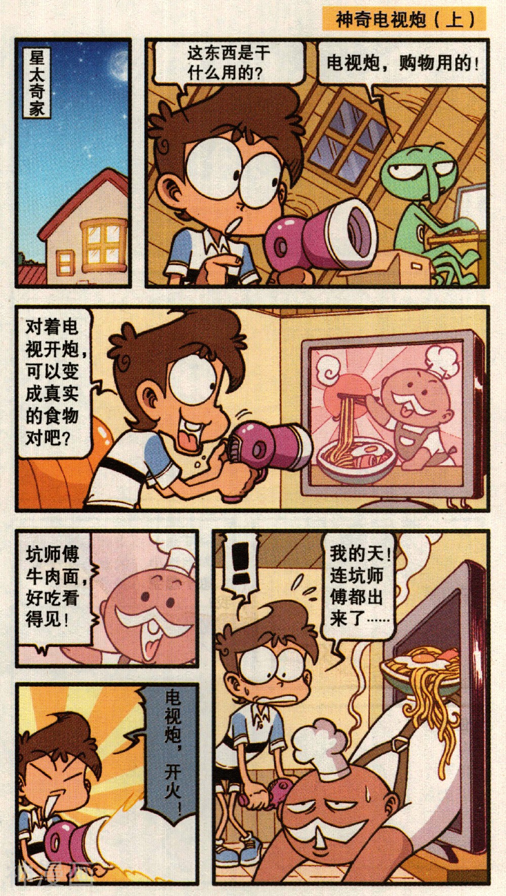 星太奇韩漫全集-第365话 快乐愿望清单无删减无遮挡章节图片 