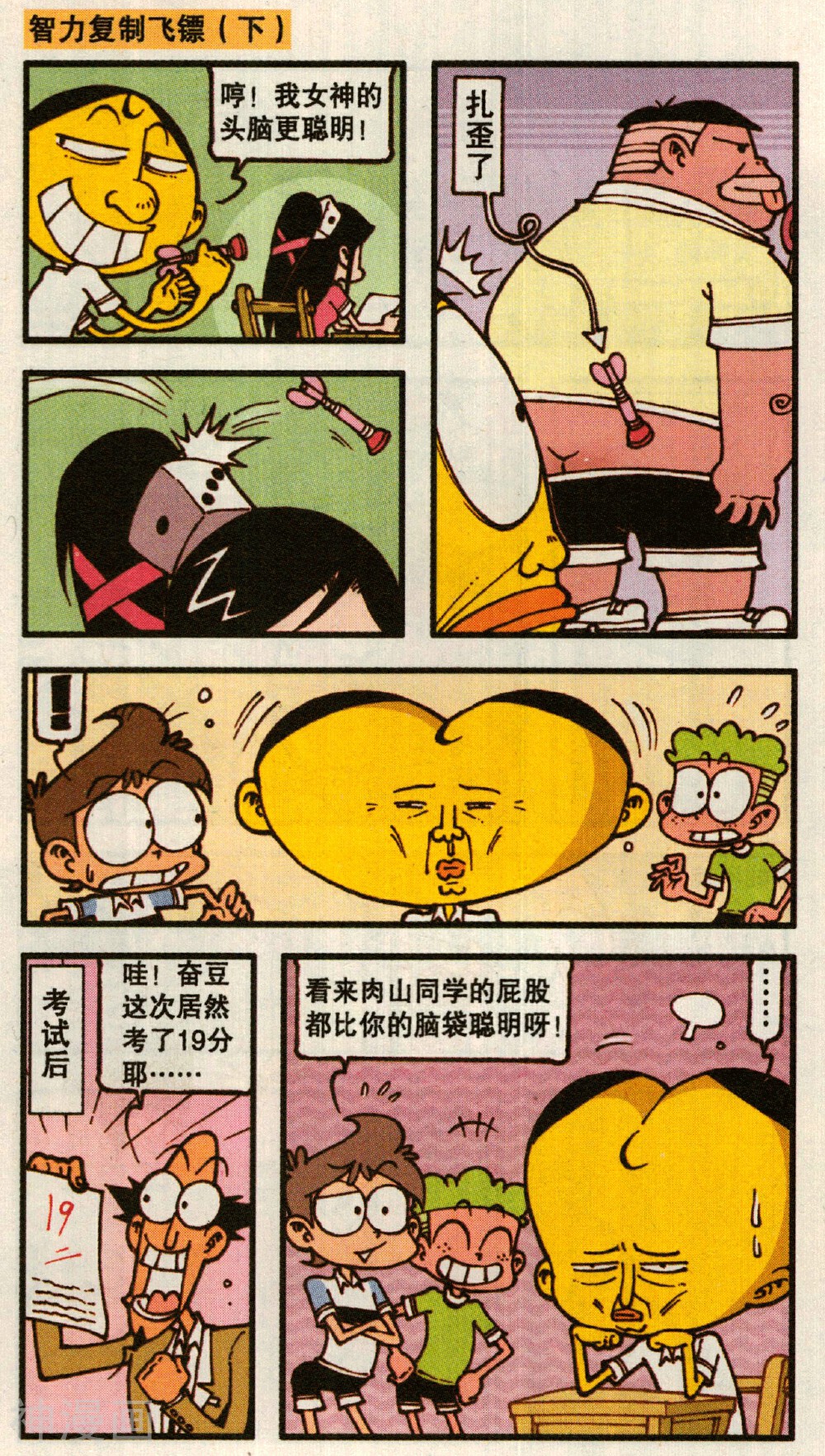 星太奇韩漫全集-第365话 快乐愿望清单无删减无遮挡章节图片 