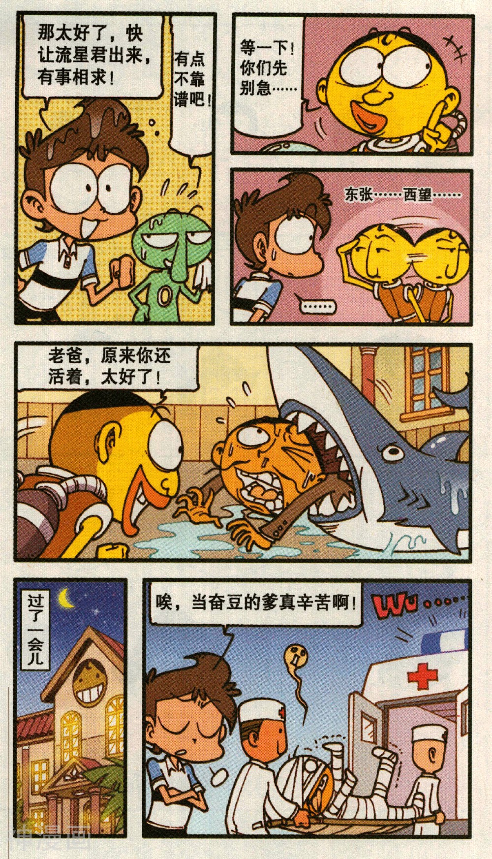 星太奇韩漫全集-第366话 小外寻亲记上无删减无遮挡章节图片 
