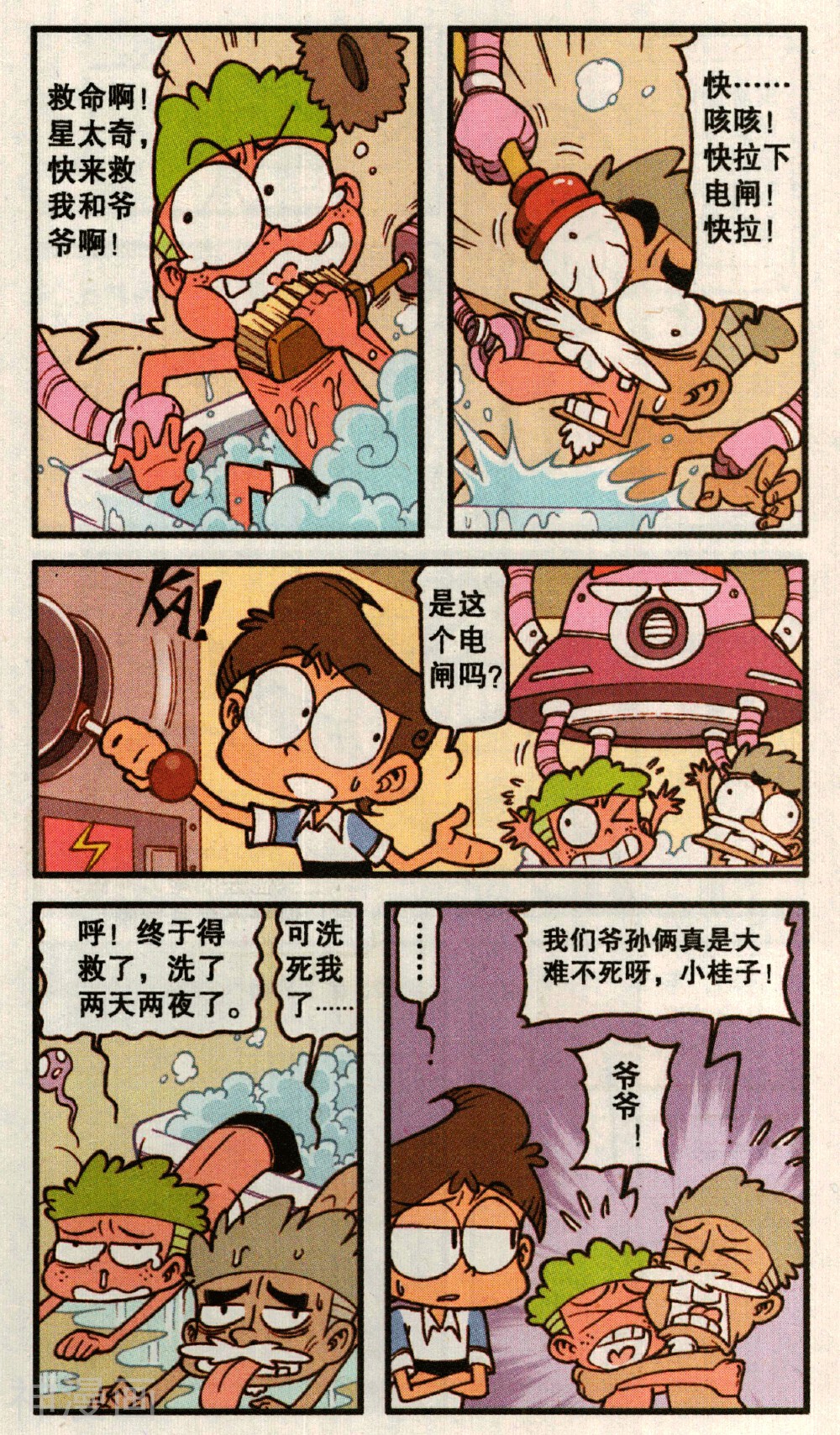 星太奇韩漫全集-第366话 小外寻亲记上无删减无遮挡章节图片 
