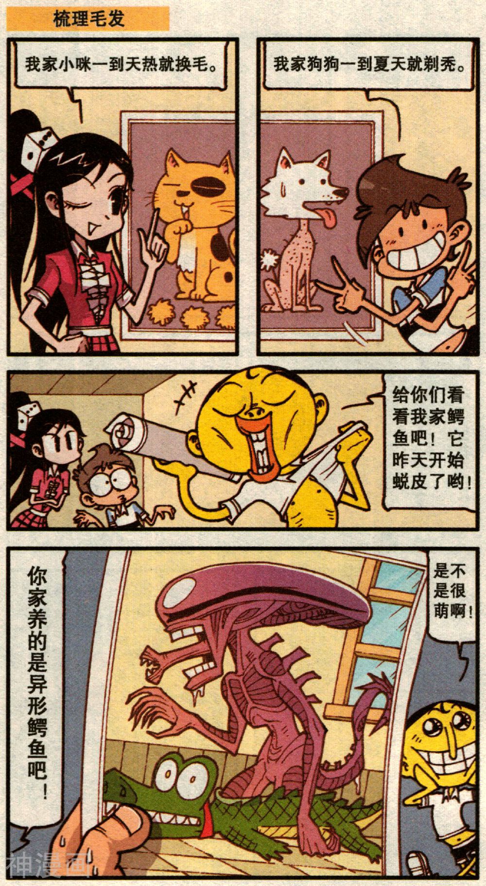 星太奇韩漫全集-第367话 古怪脑洞大开无删减无遮挡章节图片 