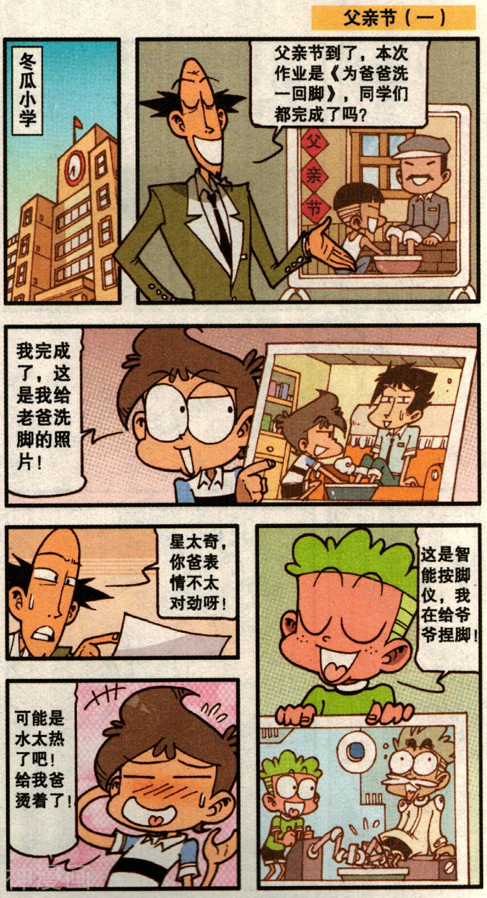 星太奇韩漫全集-第370话 智能搞笑大课堂无删减无遮挡章节图片 