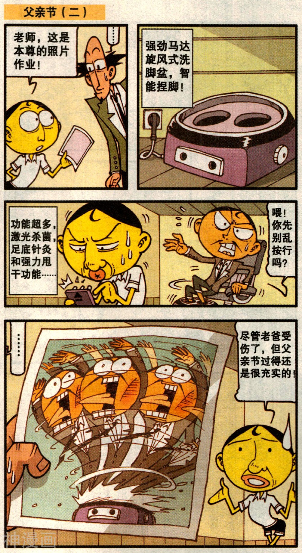 星太奇韩漫全集-第370话 智能搞笑大课堂无删减无遮挡章节图片 