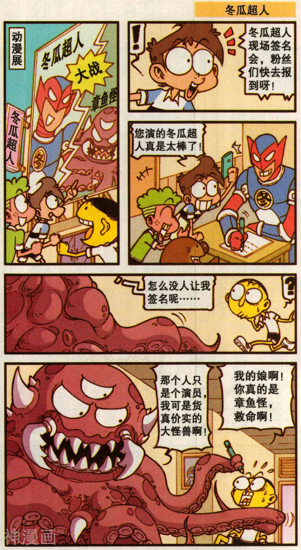 星太奇韩漫全集-第371话 快乐音符大联盟无删减无遮挡章节图片 