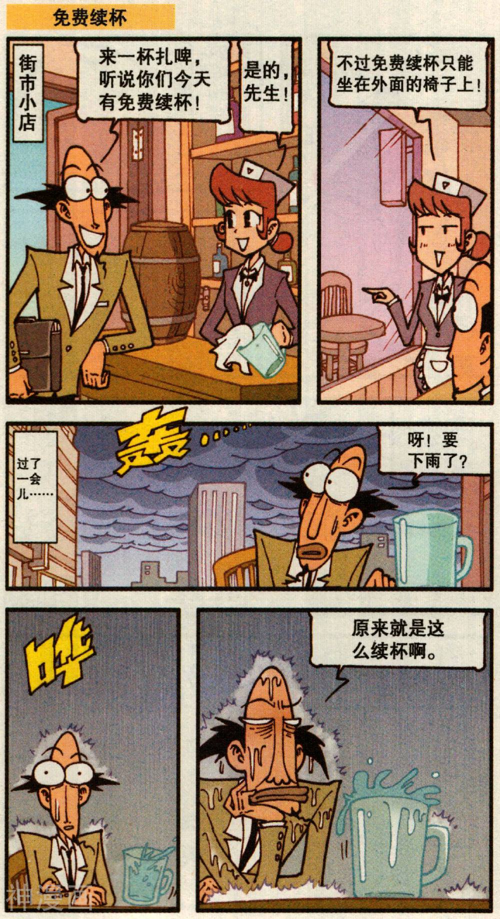 星太奇韩漫全集-第371话 快乐音符大联盟无删减无遮挡章节图片 