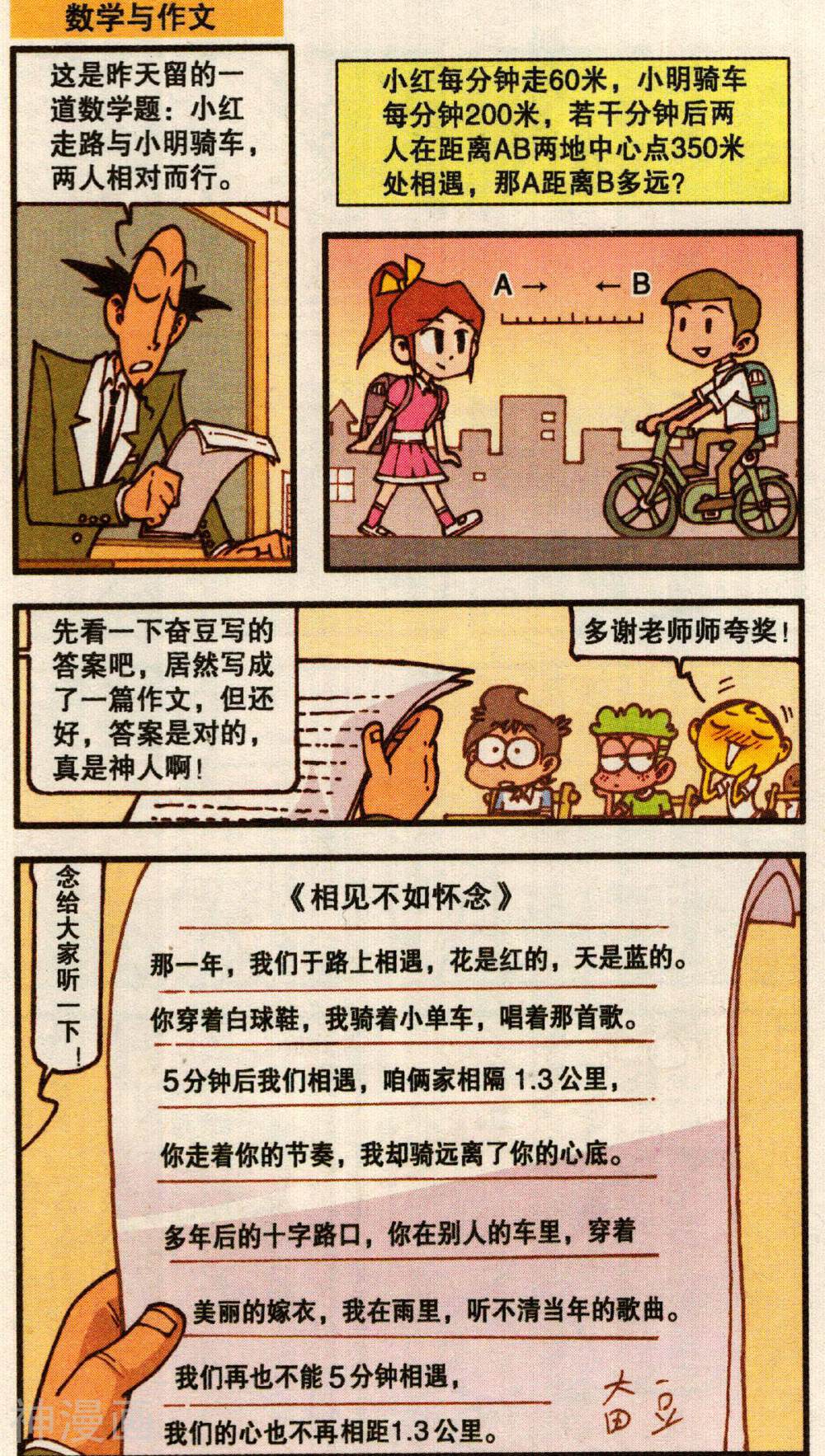 星太奇韩漫全集-第375话 超能豆赛龙无删减无遮挡章节图片 