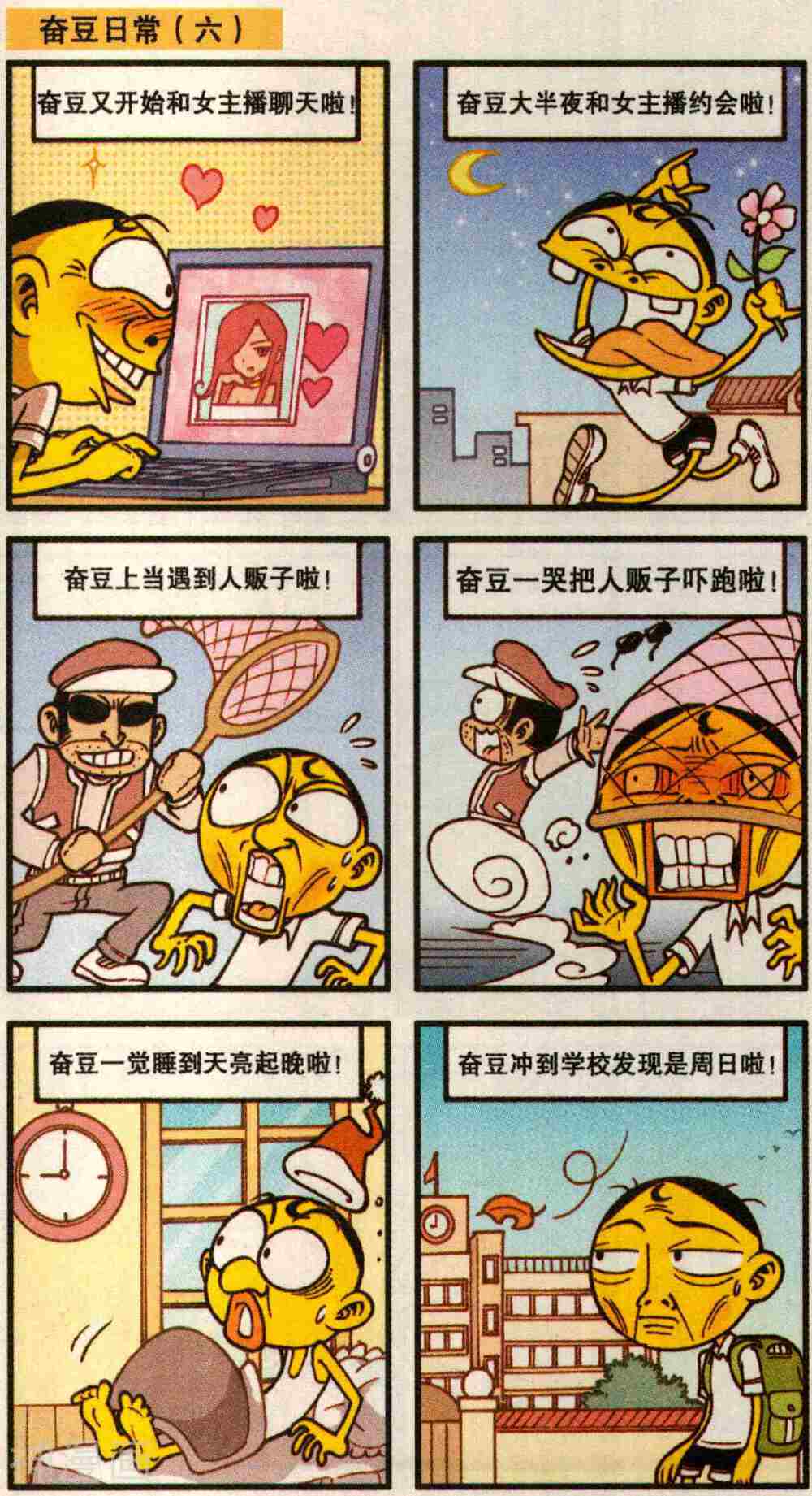星太奇韩漫全集-第376话 酷星麻辣豆无删减无遮挡章节图片 