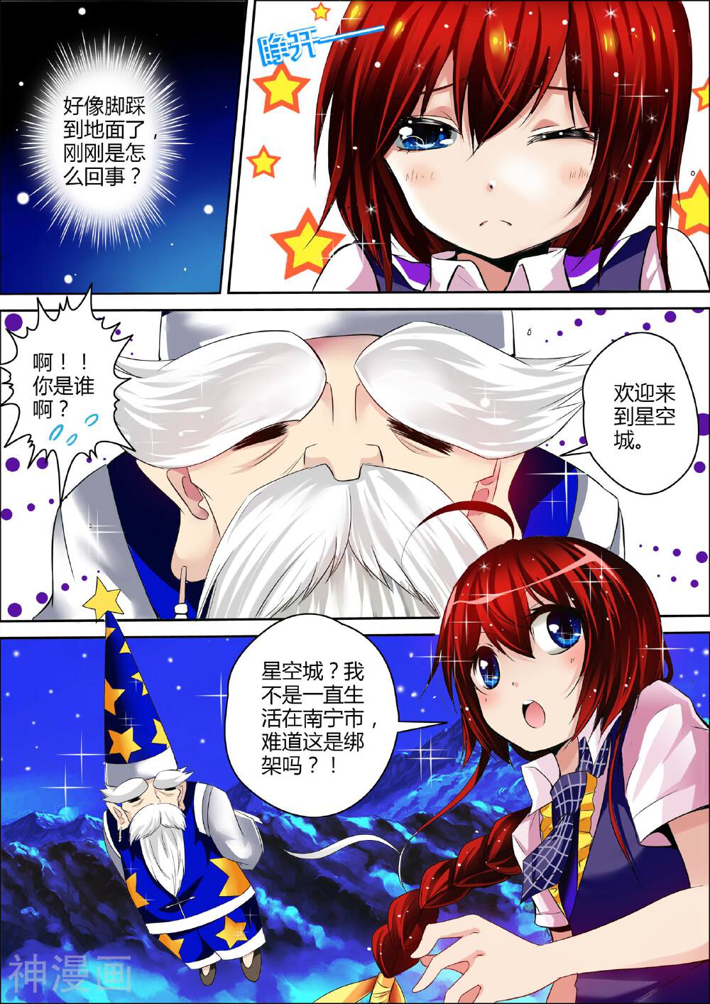 星座守护者韩漫全集-第1话无删减无遮挡章节图片 