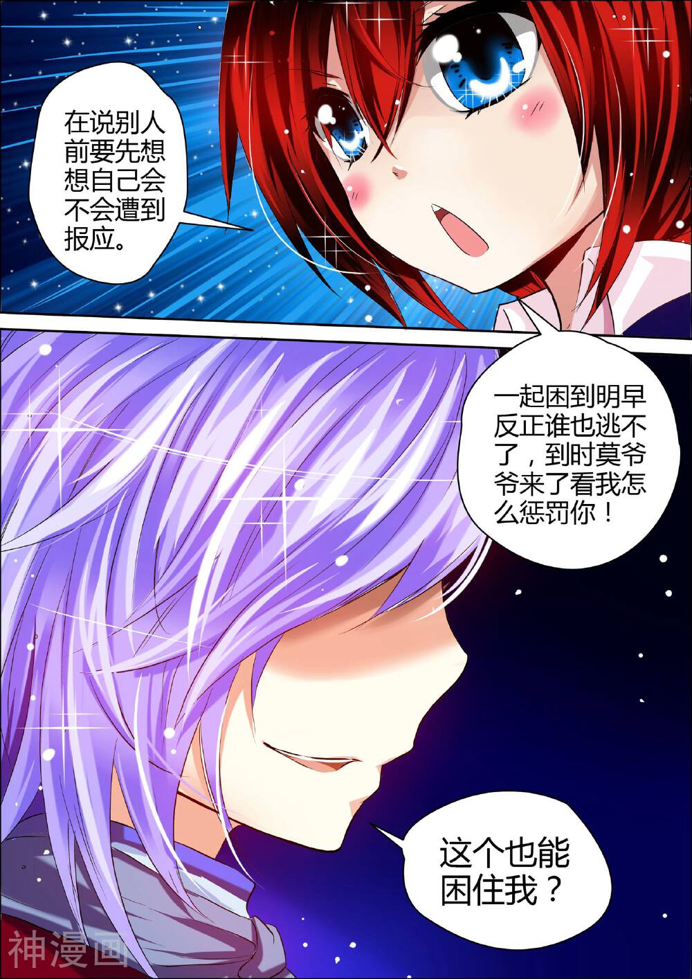 星座守护者韩漫全集-第3话无删减无遮挡章节图片 