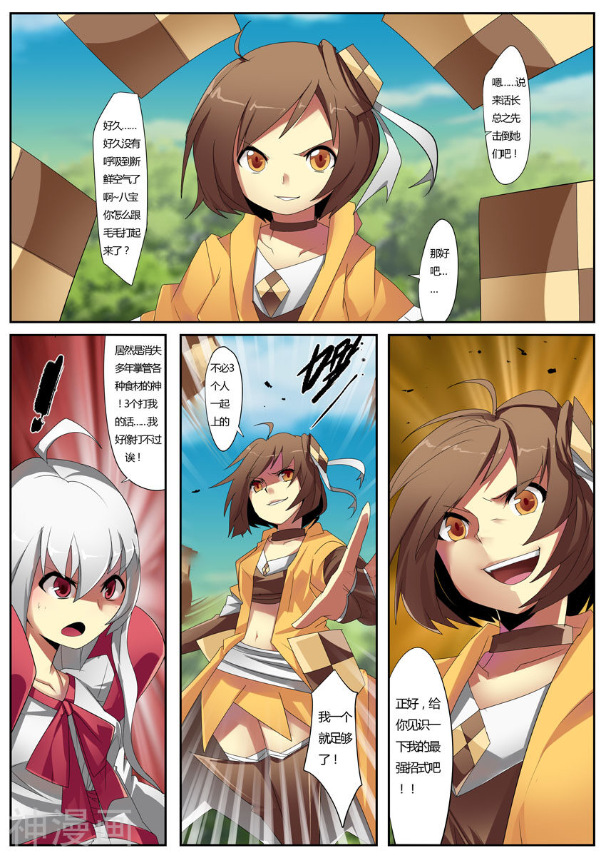 星球录·星辉韩漫全集-第17话无删减无遮挡章节图片 