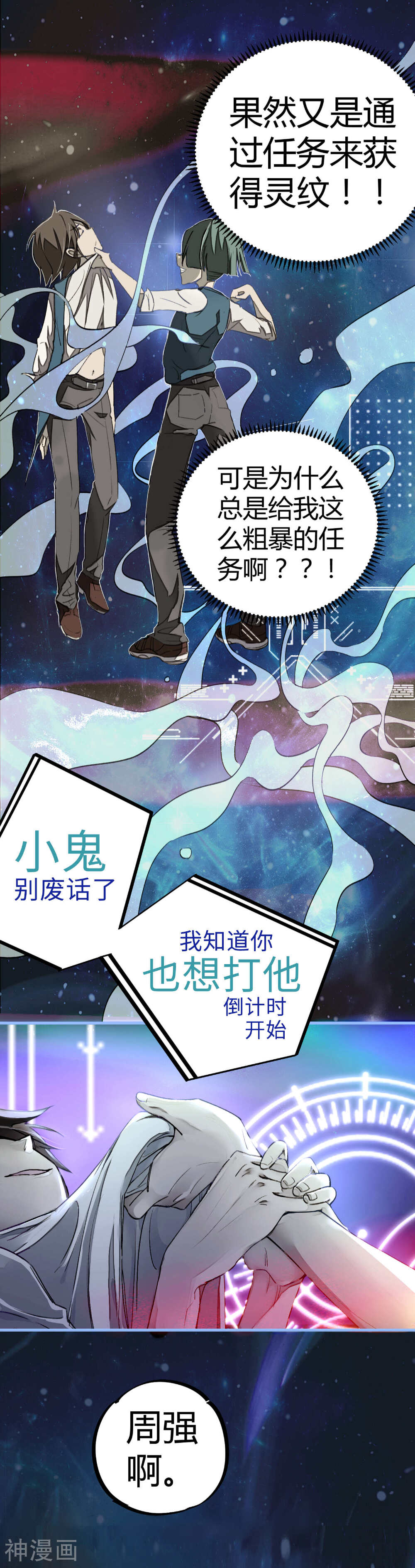 校园修真狂少韩漫全集-第11话 灵徒就能为所欲为？！无删减无遮挡章节图片 