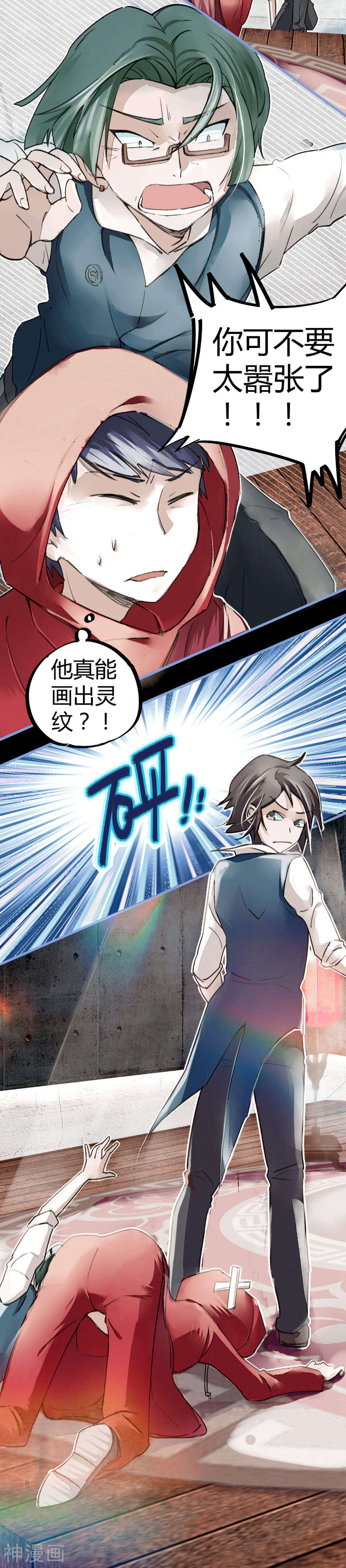 校园修真狂少韩漫全集-第12话 实力打脸无删减无遮挡章节图片 