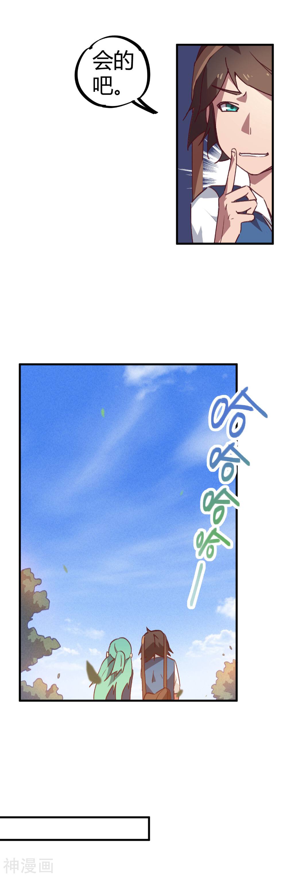 校园修真狂少韩漫全集-第13话 跪地求饶无删减无遮挡章节图片 