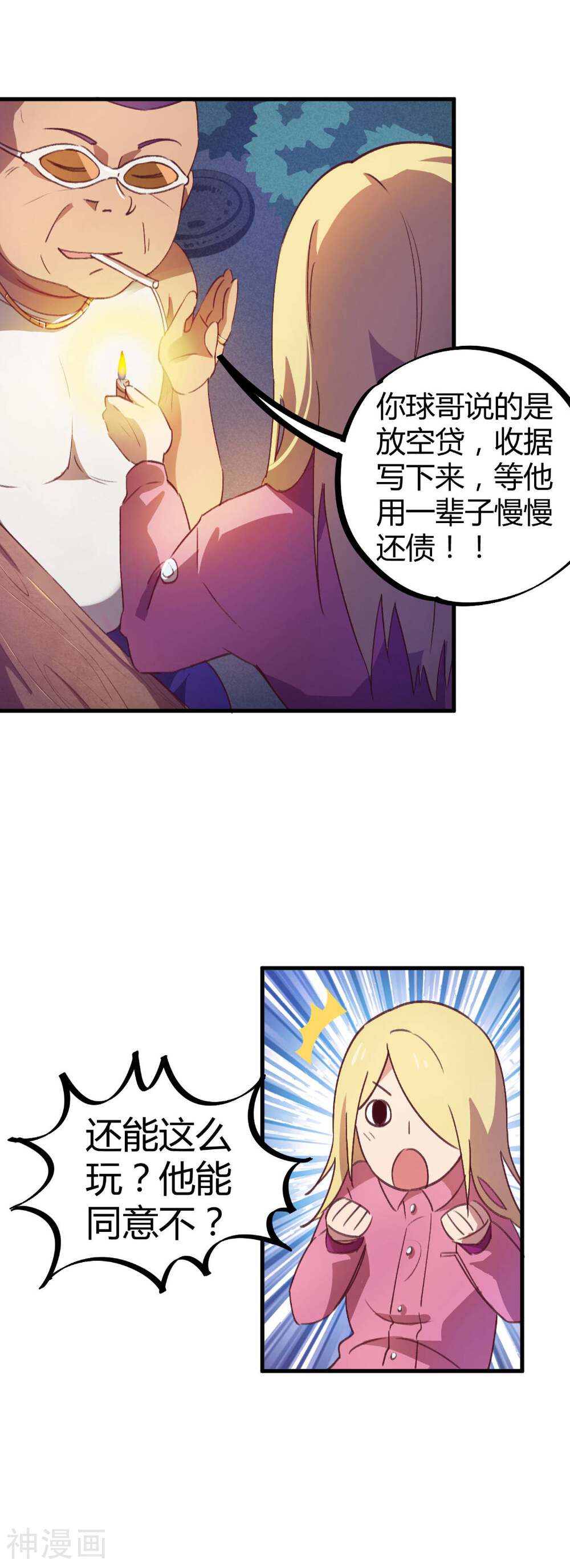 校园修真狂少韩漫全集-第17话 是男人就刚正面无删减无遮挡章节图片 