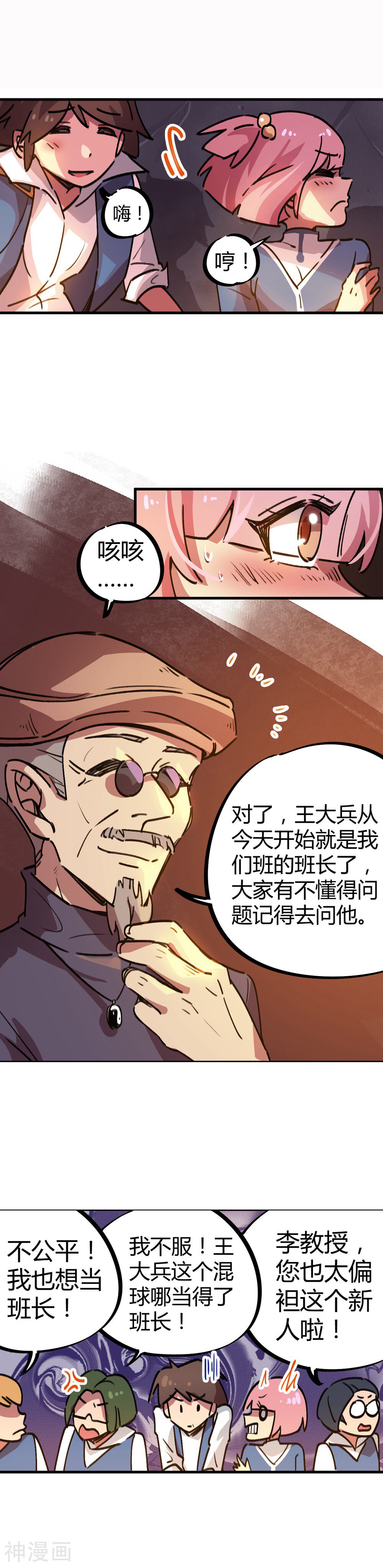 校园修真狂少韩漫全集-第21话 新班长不好当无删减无遮挡章节图片 